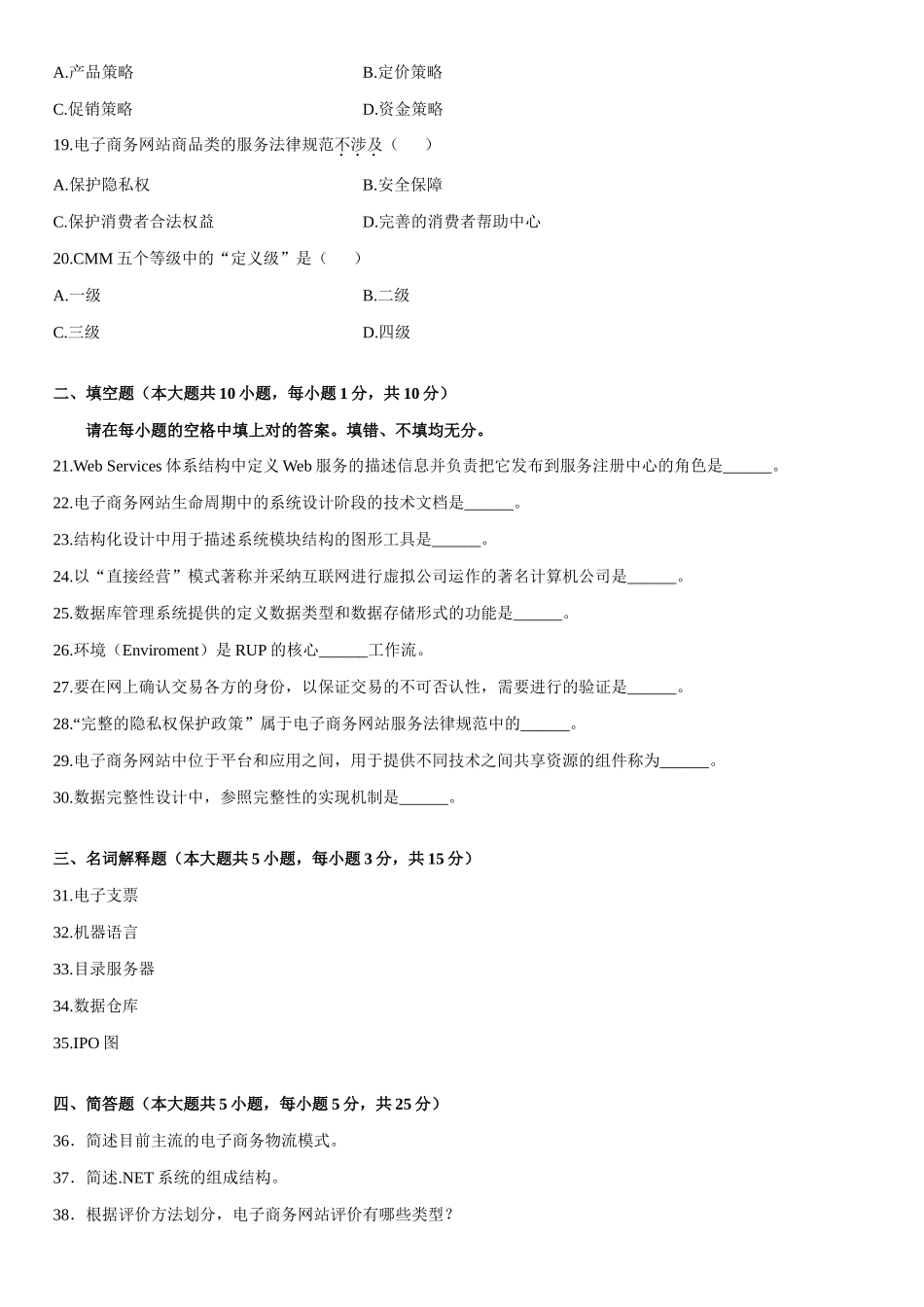 2025年全国1月高等教育自学考试电子商务网站设计原理试题新编_第3页