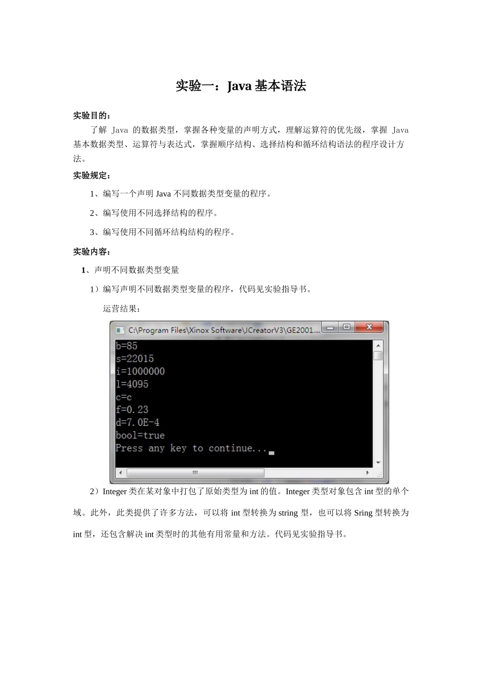 2025年全国1月Java语言程序设计自考试题_第1页