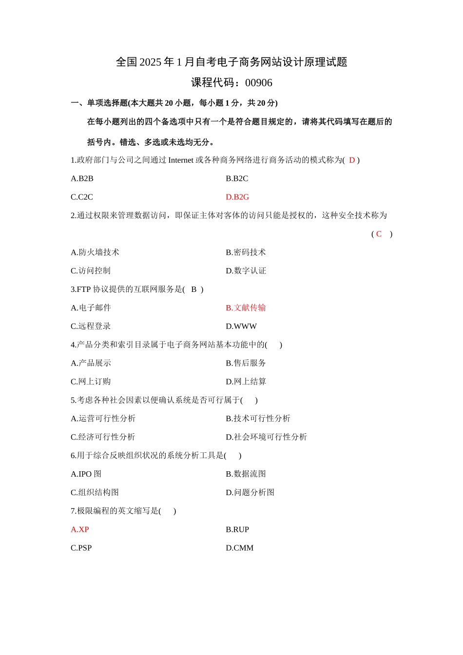 2025年全国1月自考电子商务网站设计原理试卷_第1页