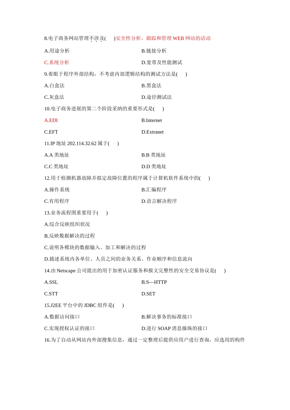 2025年全国1月自考电子商务网站设计原理试卷_第2页