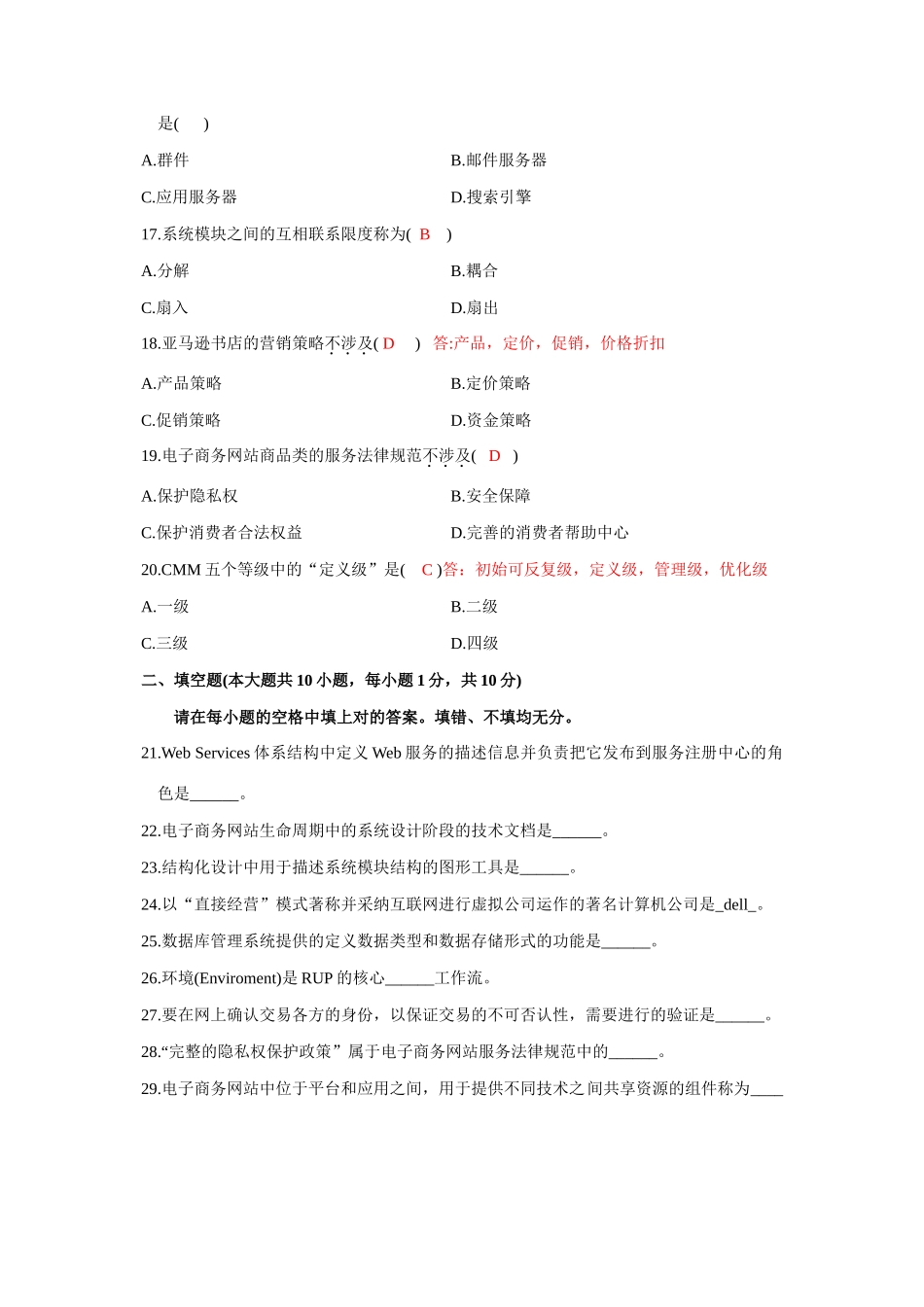 2025年全国1月自考电子商务网站设计原理试卷_第3页