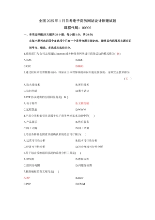 2025年全国1月自考电子商务网站设计原理试卷