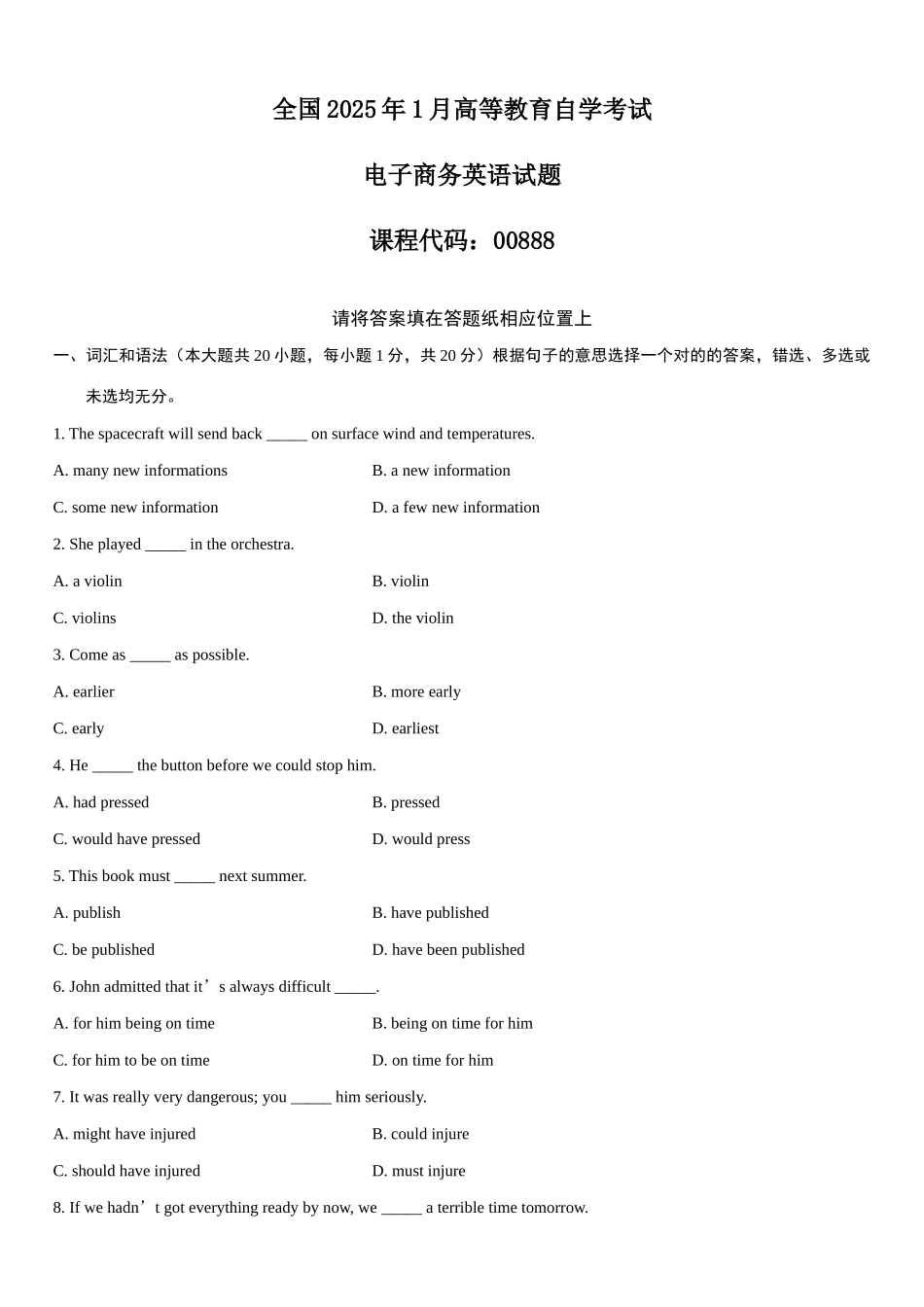 2025年全国1月高等教育自学考试电子商务英语试题_第1页