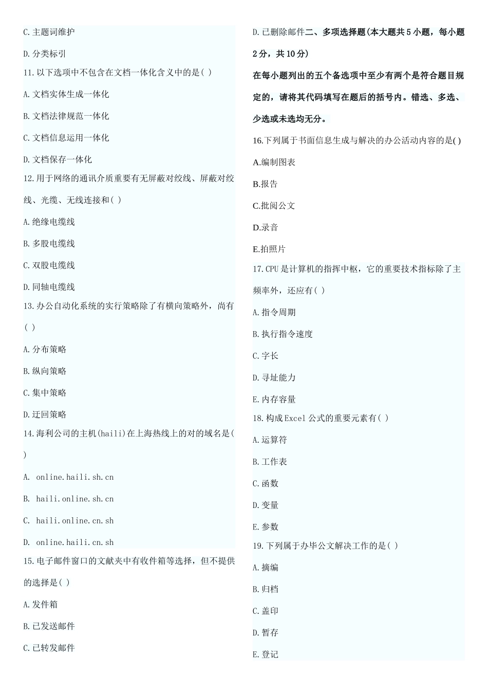 2025年全国1月高等教育自学考试办公自动化原理及应用试题及答案_第2页