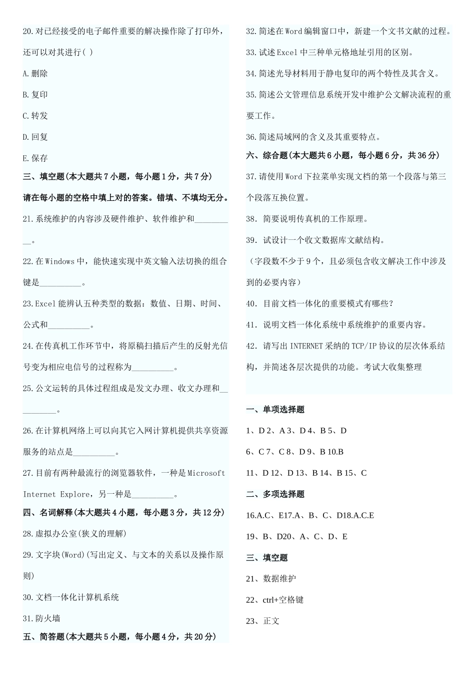 2025年全国1月高等教育自学考试办公自动化原理及应用试题及答案_第3页