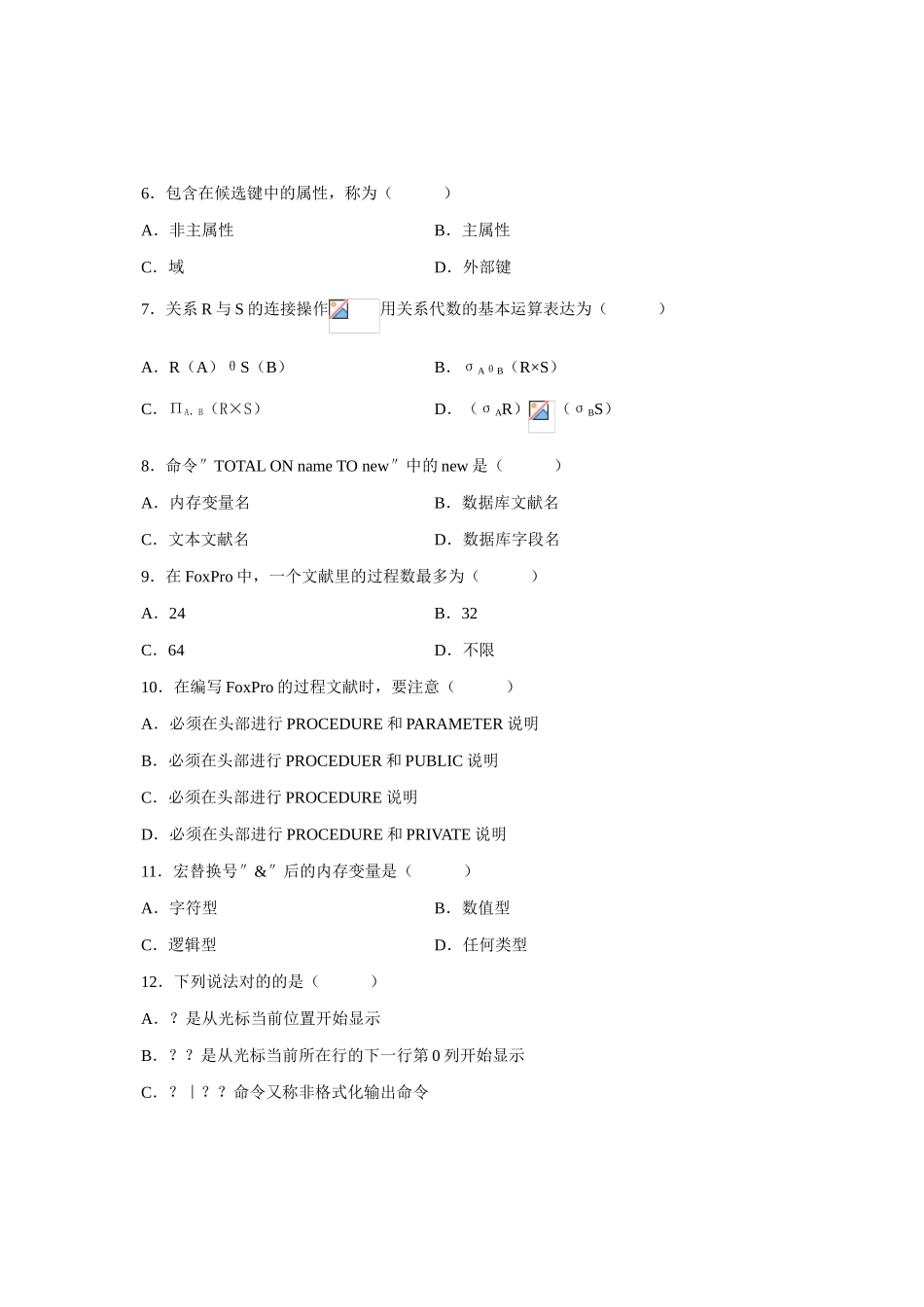 2025年全国1月高等教育自学考试数据库及其应用试题课程代码02120_第2页