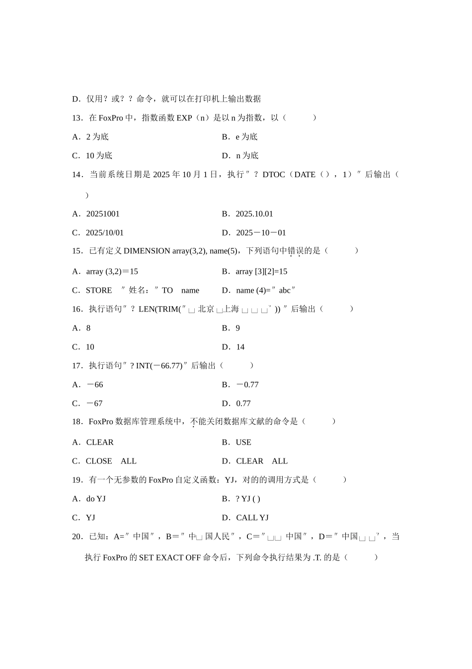 2025年全国1月高等教育自学考试数据库及其应用试题课程代码02120_第3页