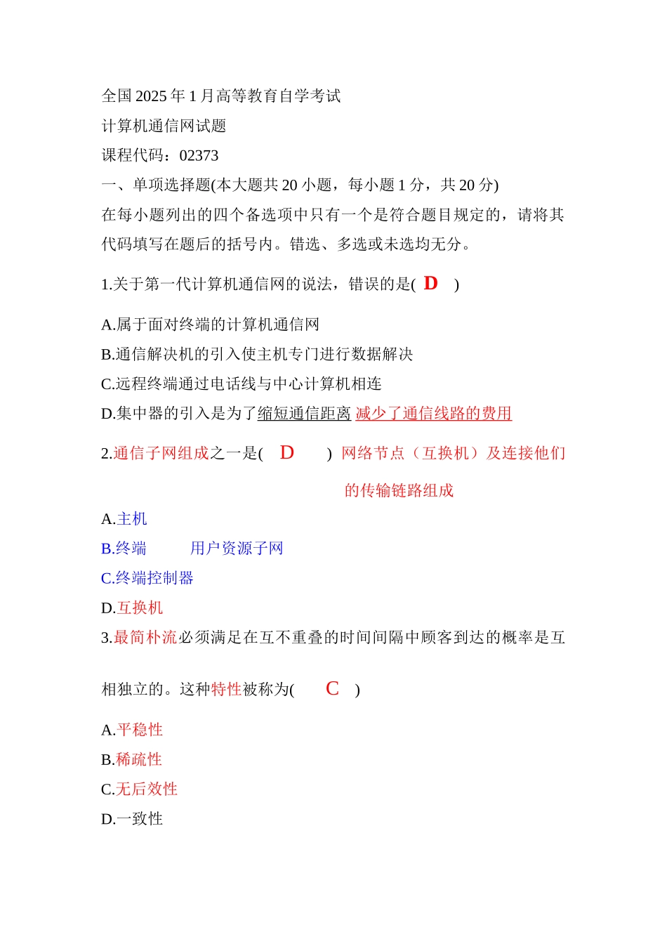 2025年全国1月高等教育自学考试计算机通信网_第1页