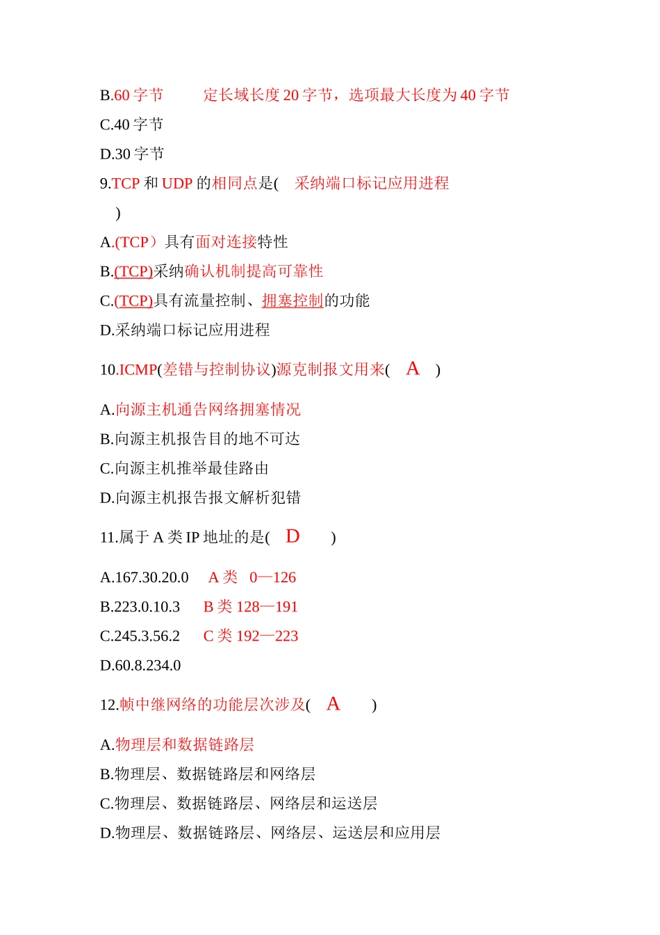 2025年全国1月高等教育自学考试计算机通信网_第3页