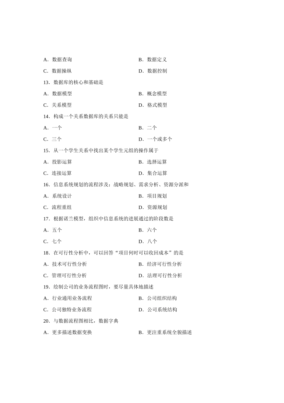 2025年全国4710月高等教育自学考试管理系统中计算机应用00051试题_第3页