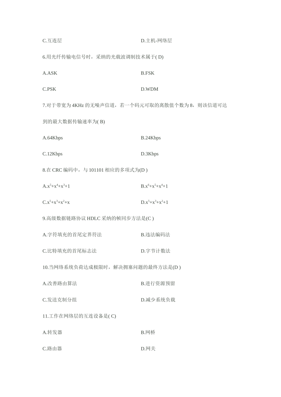 2025年全国4月自学考试计算机网络原理试题及答案_第2页