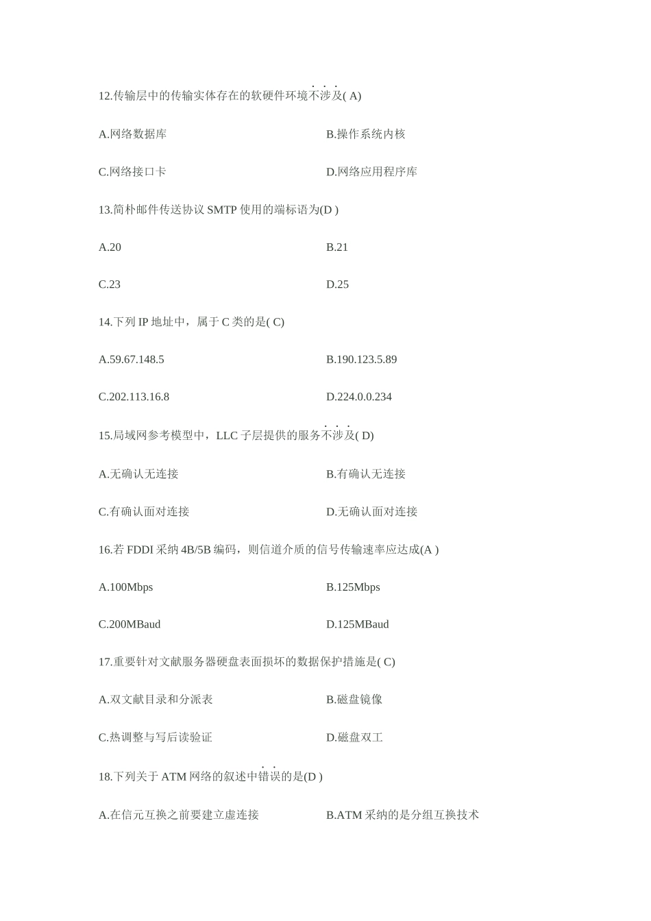 2025年全国4月自学考试计算机网络原理试题及答案_第3页