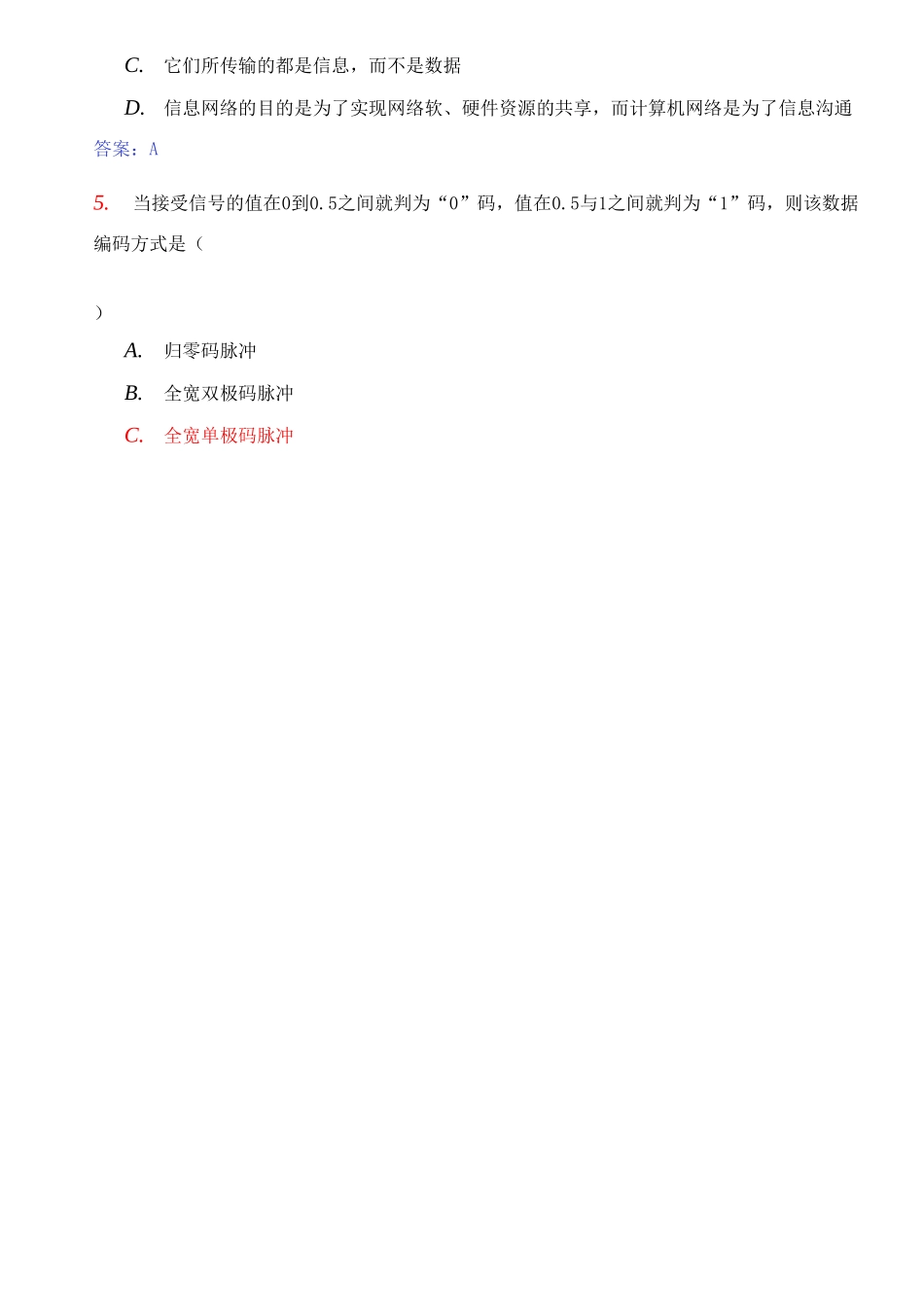 2025年全国4月全国自考计算机网络基本原理真题及答案_第2页