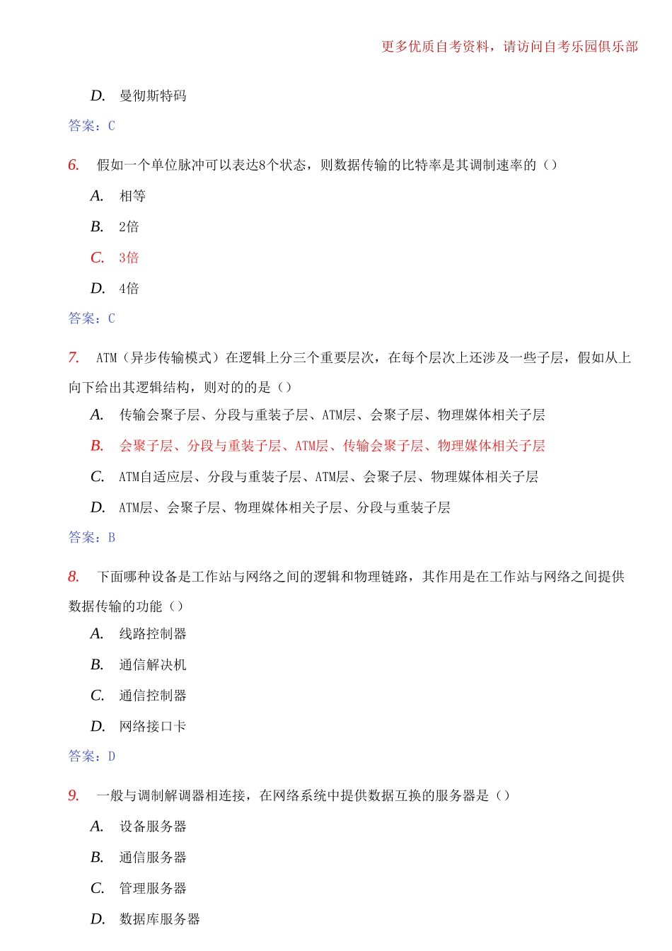 2025年全国4月全国自考计算机网络基本原理真题及答案_第3页