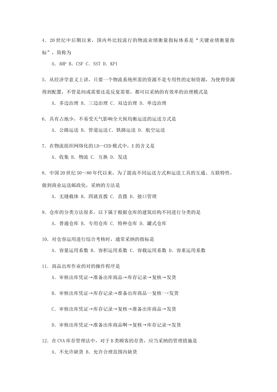 2025年全国4月自考00915电子商务与现代物流试题及答案_第2页