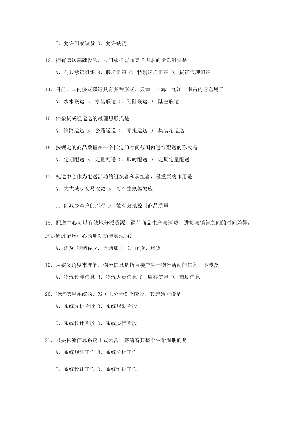 2025年全国4月自考00915电子商务与现代物流试题及答案_第3页
