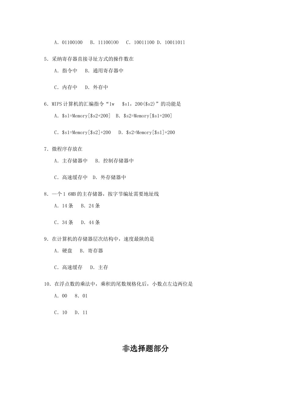2025年全国4月自考02318计算机组成原理试题及答案_第2页