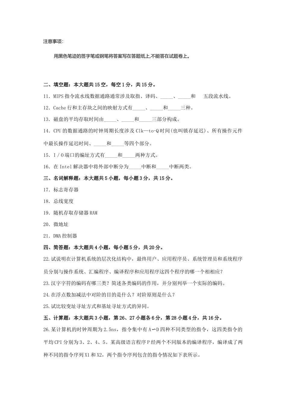 2025年全国4月自考02318计算机组成原理试题及答案_第3页