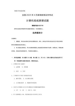 2025年全国4月自考02318计算机组成原理试题及答案
