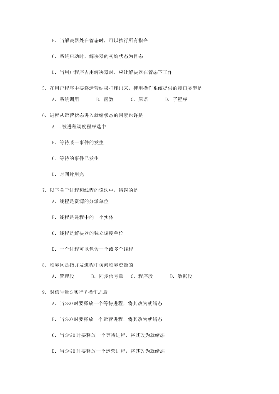 2025年全国4月自考02326操作系统试题及答案_第2页