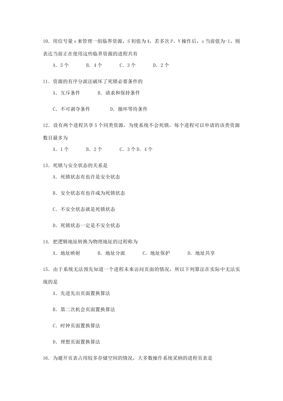 2025年全国4月自考02326操作系统试题及答案_第3页