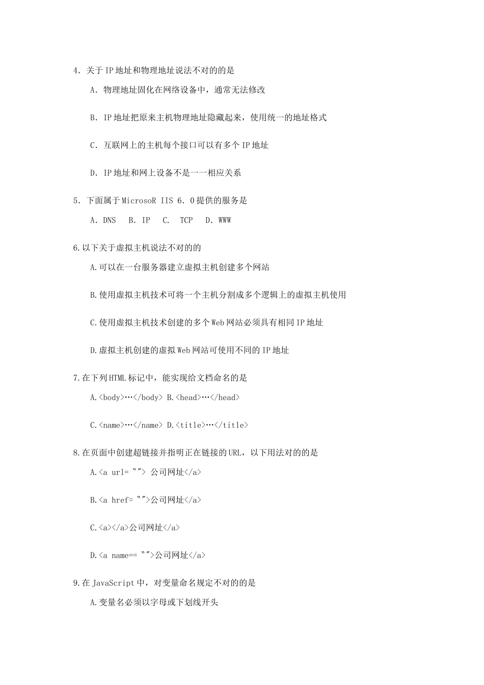 2025年全国4月自考00898互联网软件应用与开发试题及答案_第2页