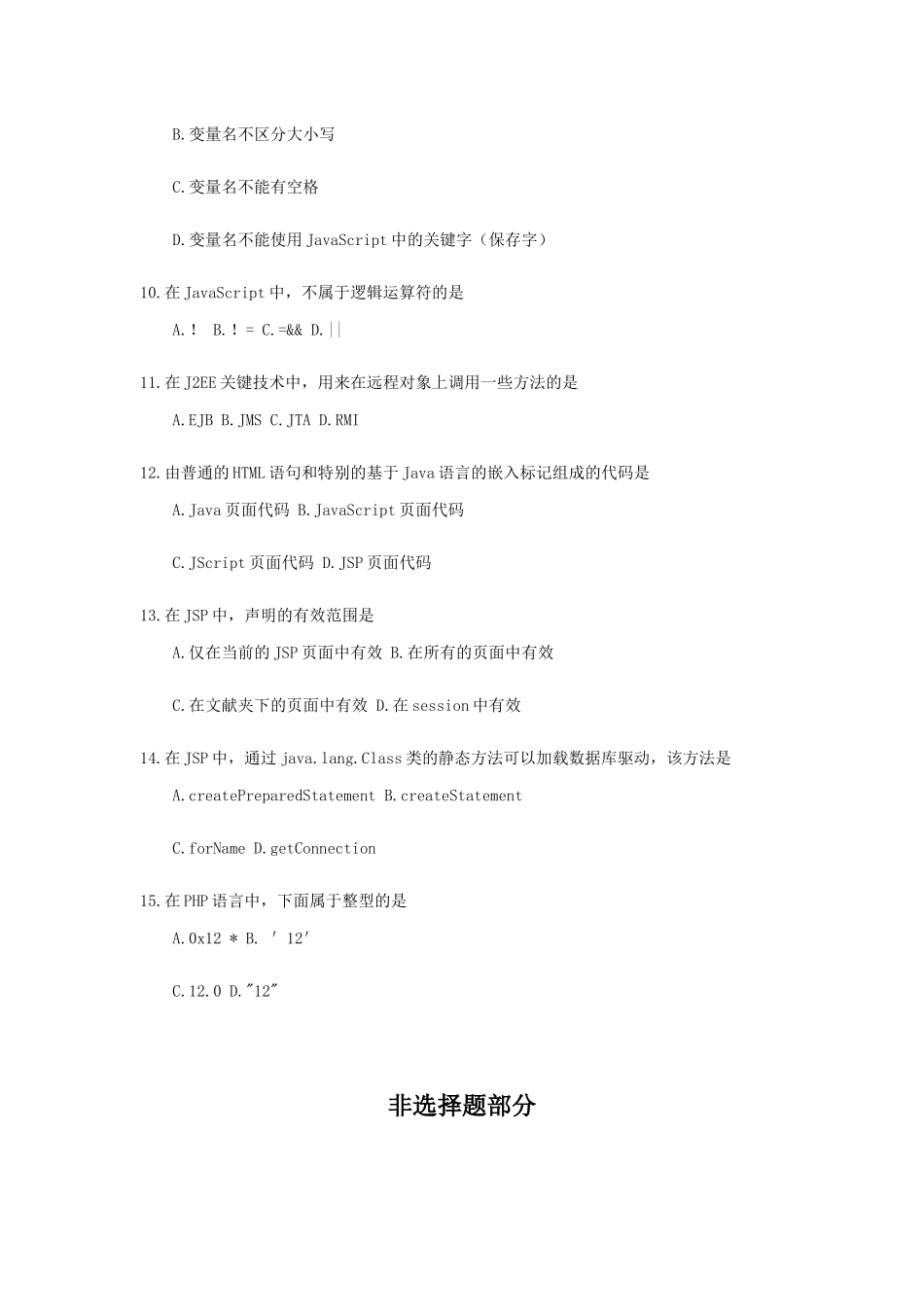 2025年全国4月自考00898互联网软件应用与开发试题及答案_第3页