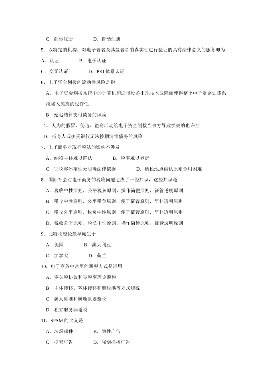 2025年全国4月自考电子商务法概论真题_第2页