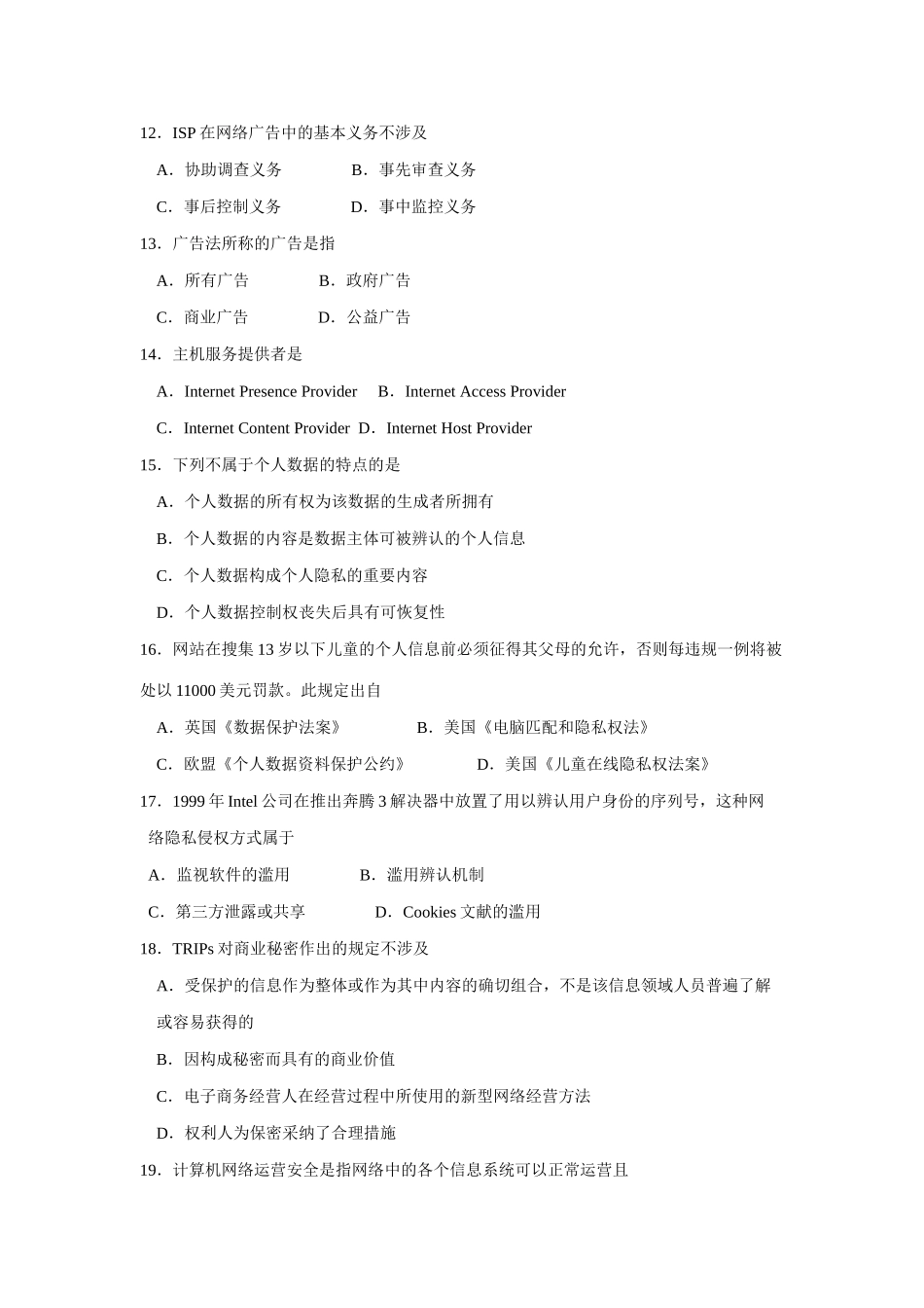 2025年全国4月自考电子商务法概论真题_第3页