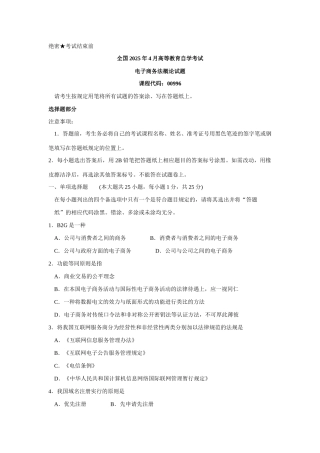 2025年全国4月自考电子商务法概论真题