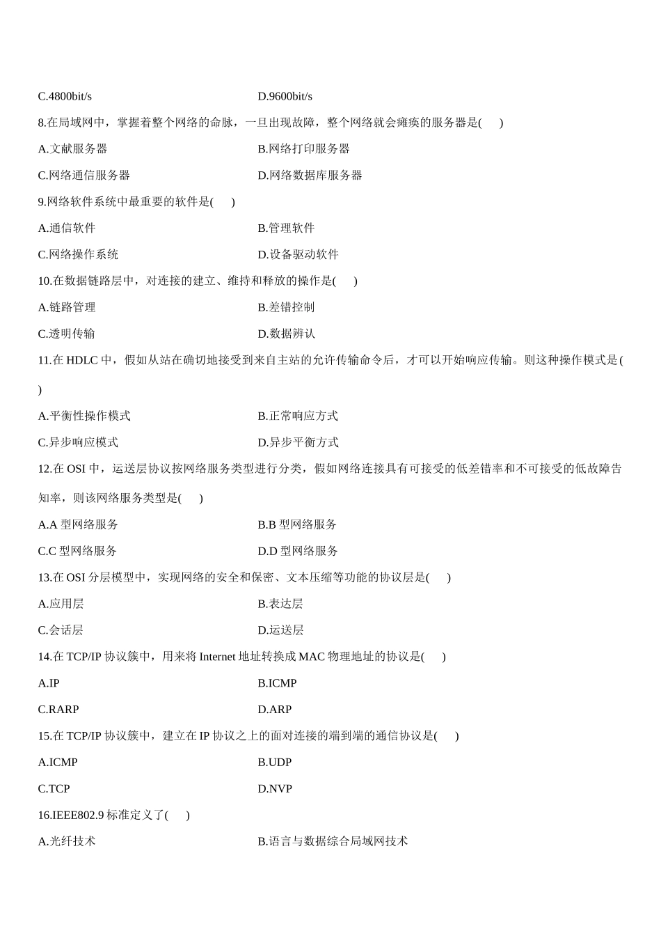 2025年全国4月高等教育自学考试计算机网络原理试题_第2页