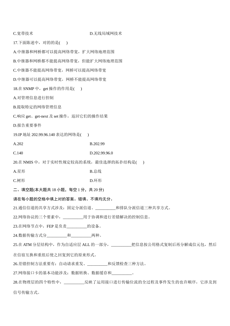 2025年全国4月高等教育自学考试计算机网络原理试题_第3页