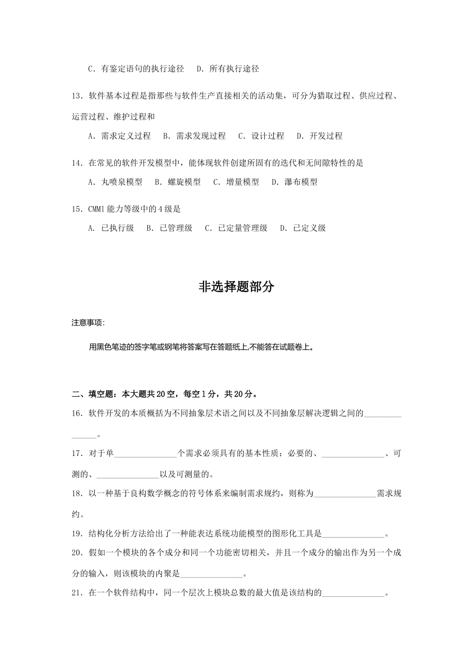 2025年全国4月自考02333软件工程试题及答案_第3页