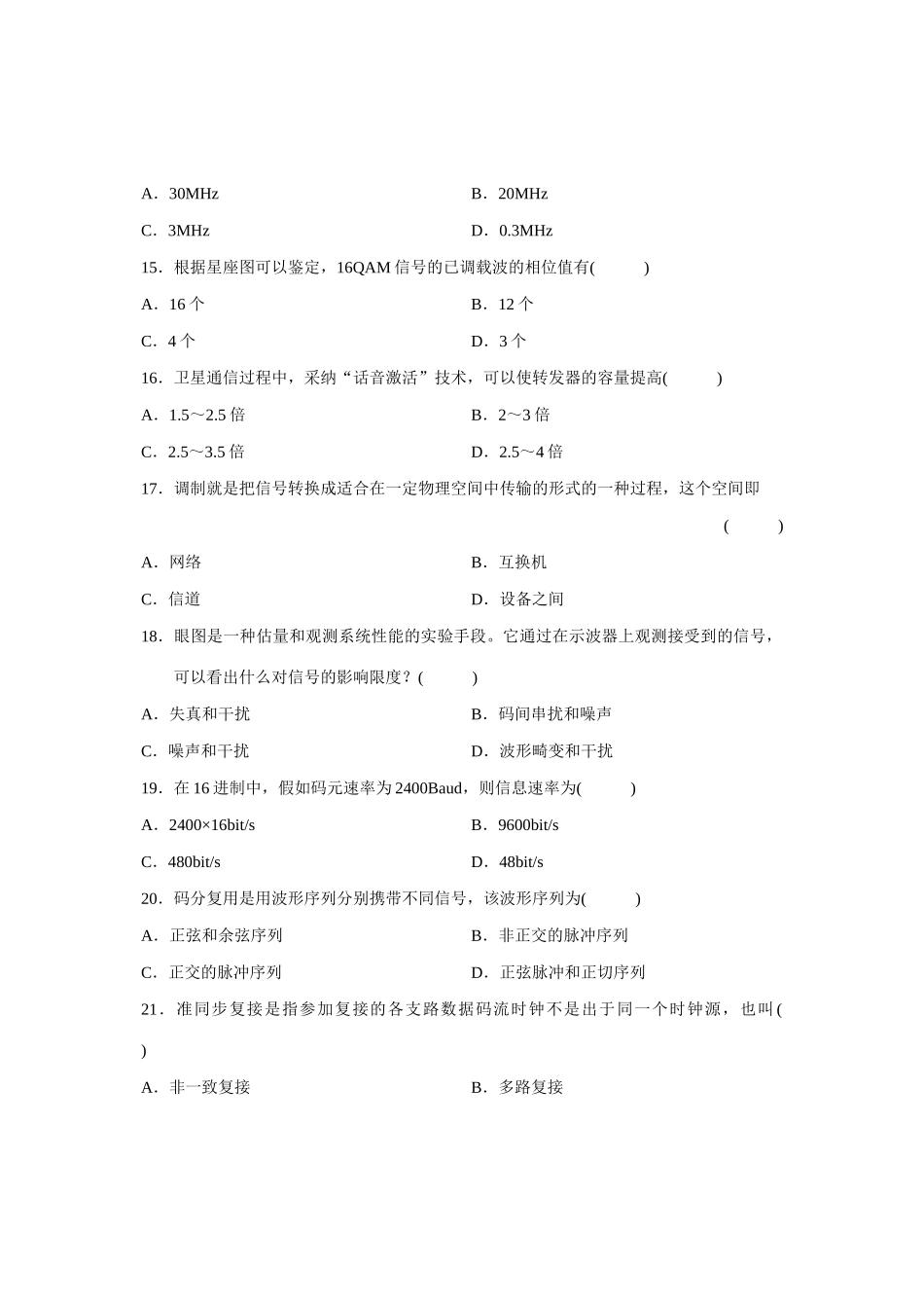 2025年全国4月高等教育自学考试通信概论试题课程代码04742_第3页