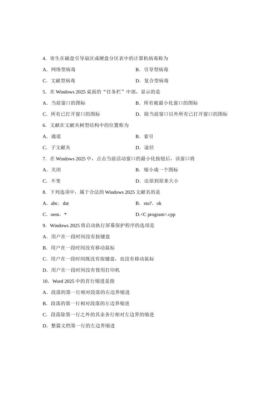 2025年全国4月高等教育自学考试-计算机应用技术试题-课程代码02316_第2页