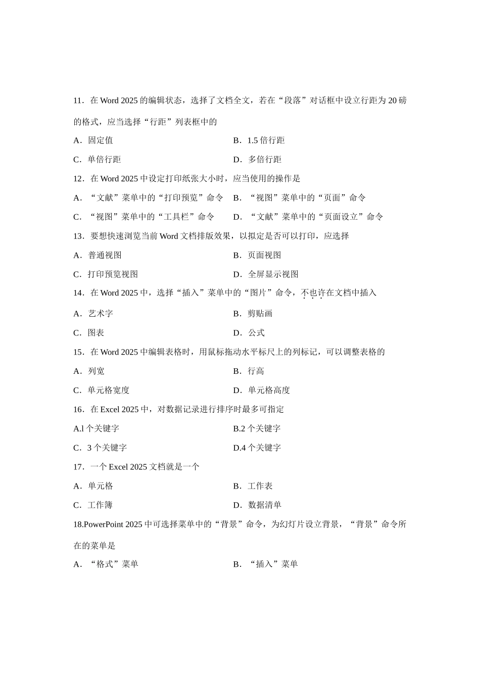 2025年全国4月高等教育自学考试计算机应用技术试题课程代码02316_第3页