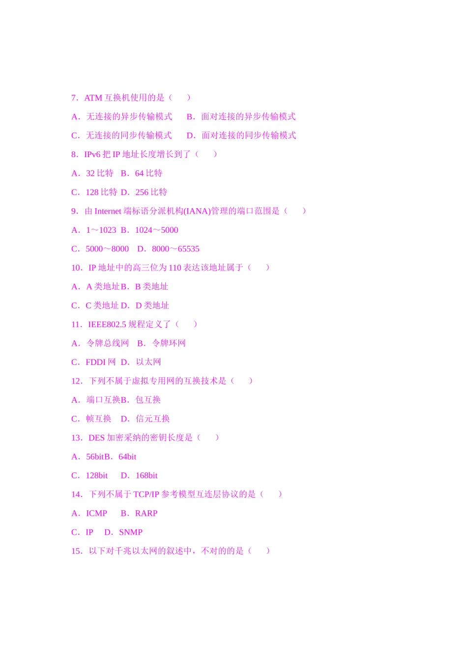 2025年全国7月自考计算机网络原理试卷_第2页