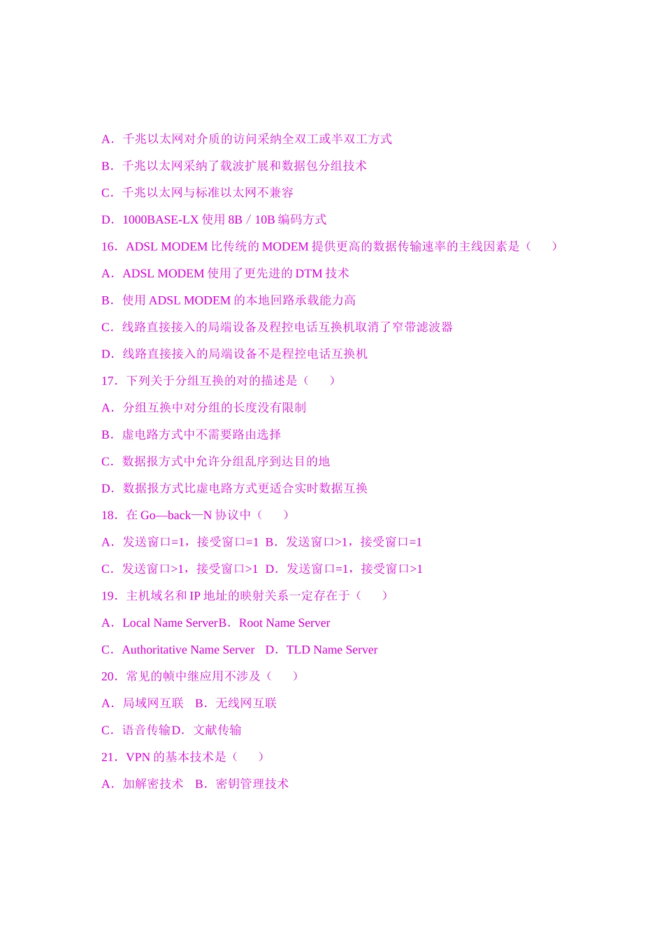 2025年全国7月自考计算机网络原理试卷_第3页