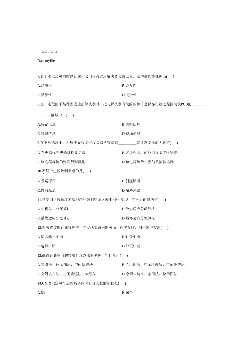 2025年全国7月自考操作系统试题_第2页