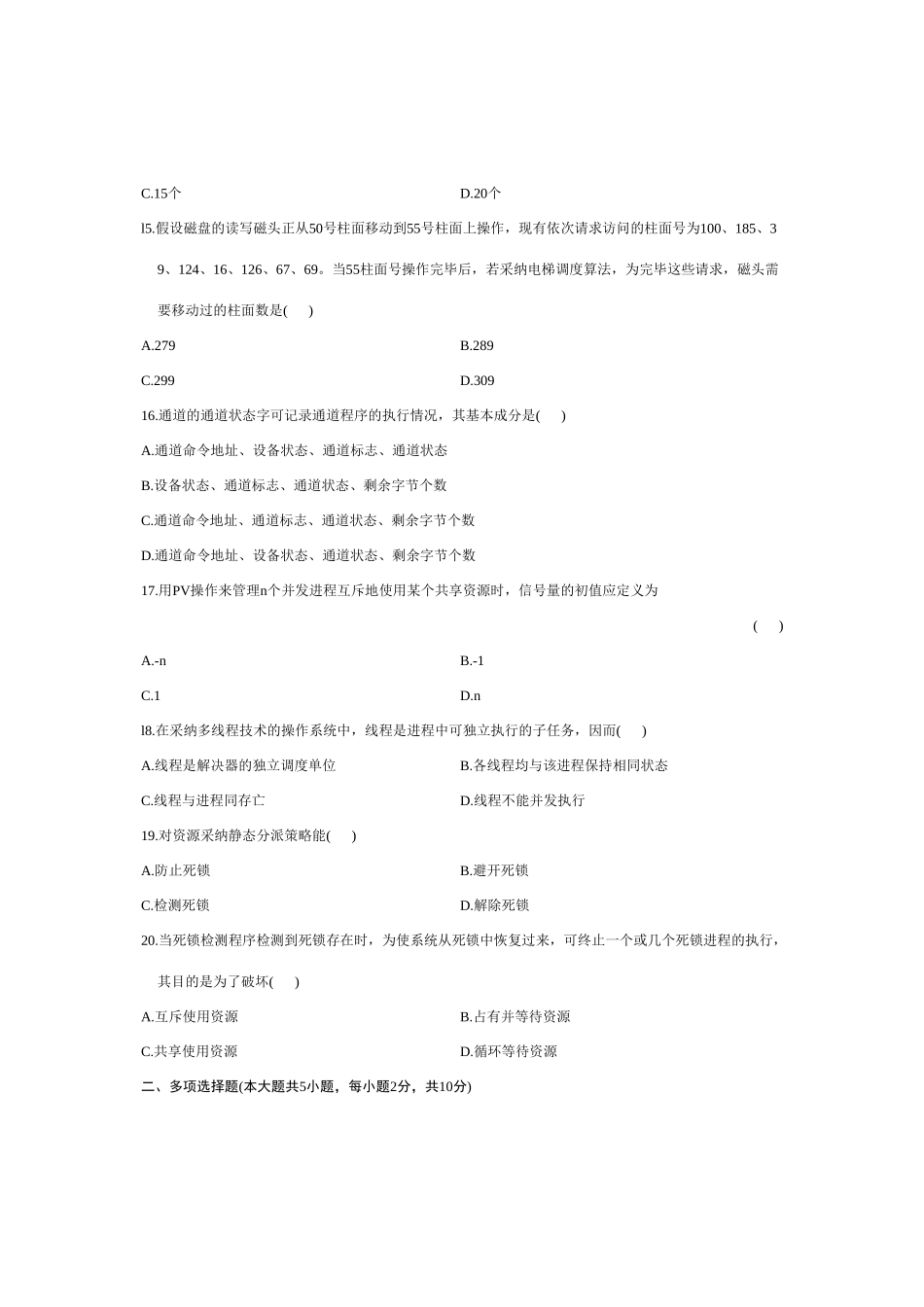 2025年全国7月自考操作系统试题_第3页