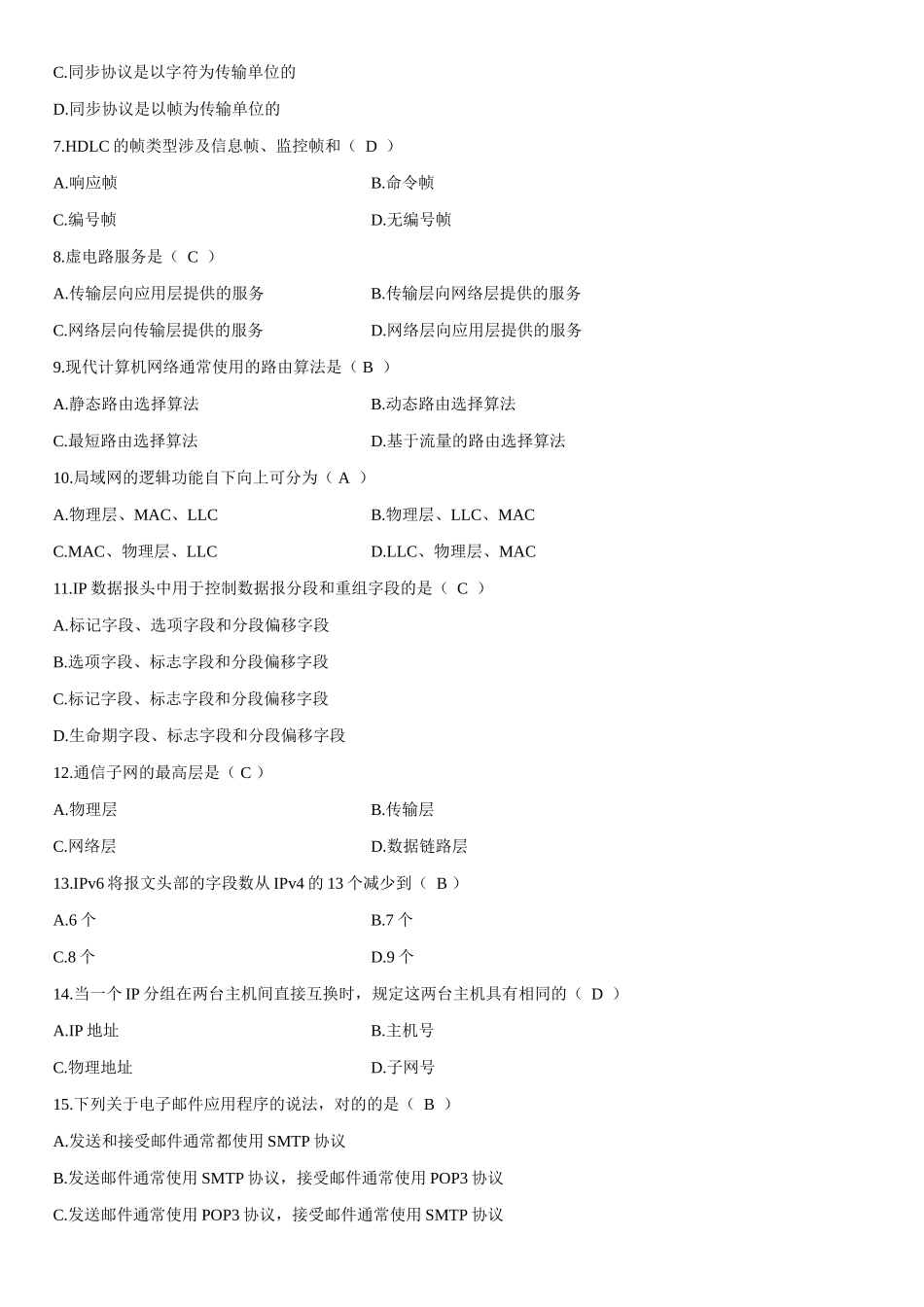2025年全国7月高等教育自学考试计算机网络原理试题及参考答案_第2页