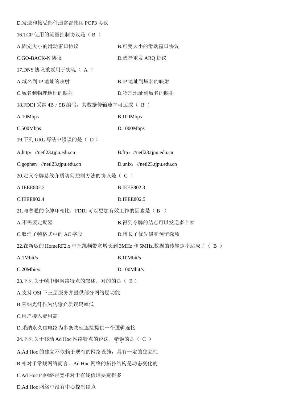 2025年全国7月高等教育自学考试计算机网络原理试题及参考答案_第3页