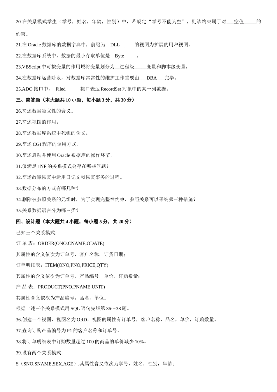 2025年全国7月高等教育自学考试互联网数据库试题部分答案_第3页