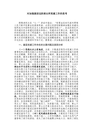 对加强基层边防派出所党建工作的思考分析研究  工商管理专业