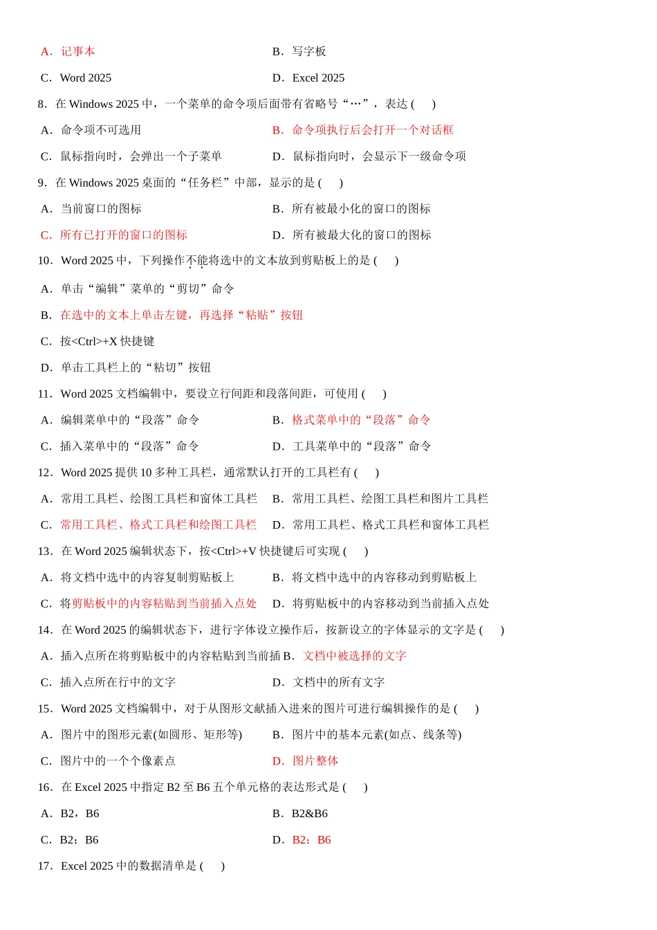 2025年全国7月高等教育自学考试计算机应用技术试题答案_第2页