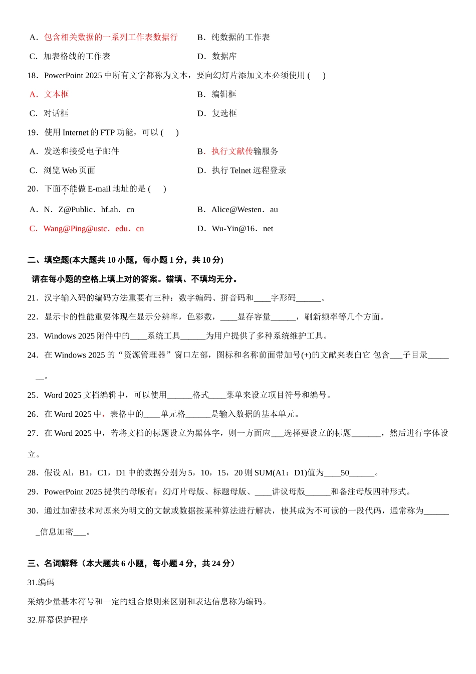 2025年全国7月高等教育自学考试计算机应用技术试题答案_第3页