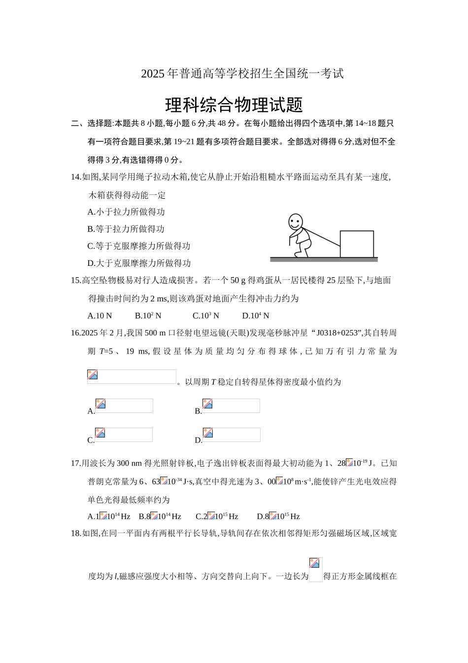 2025年全国Ⅱ卷物理试题及答案_第1页