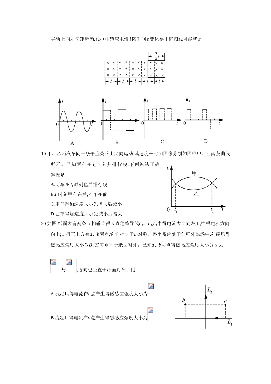 2025年全国Ⅱ卷物理试题及答案_第2页
