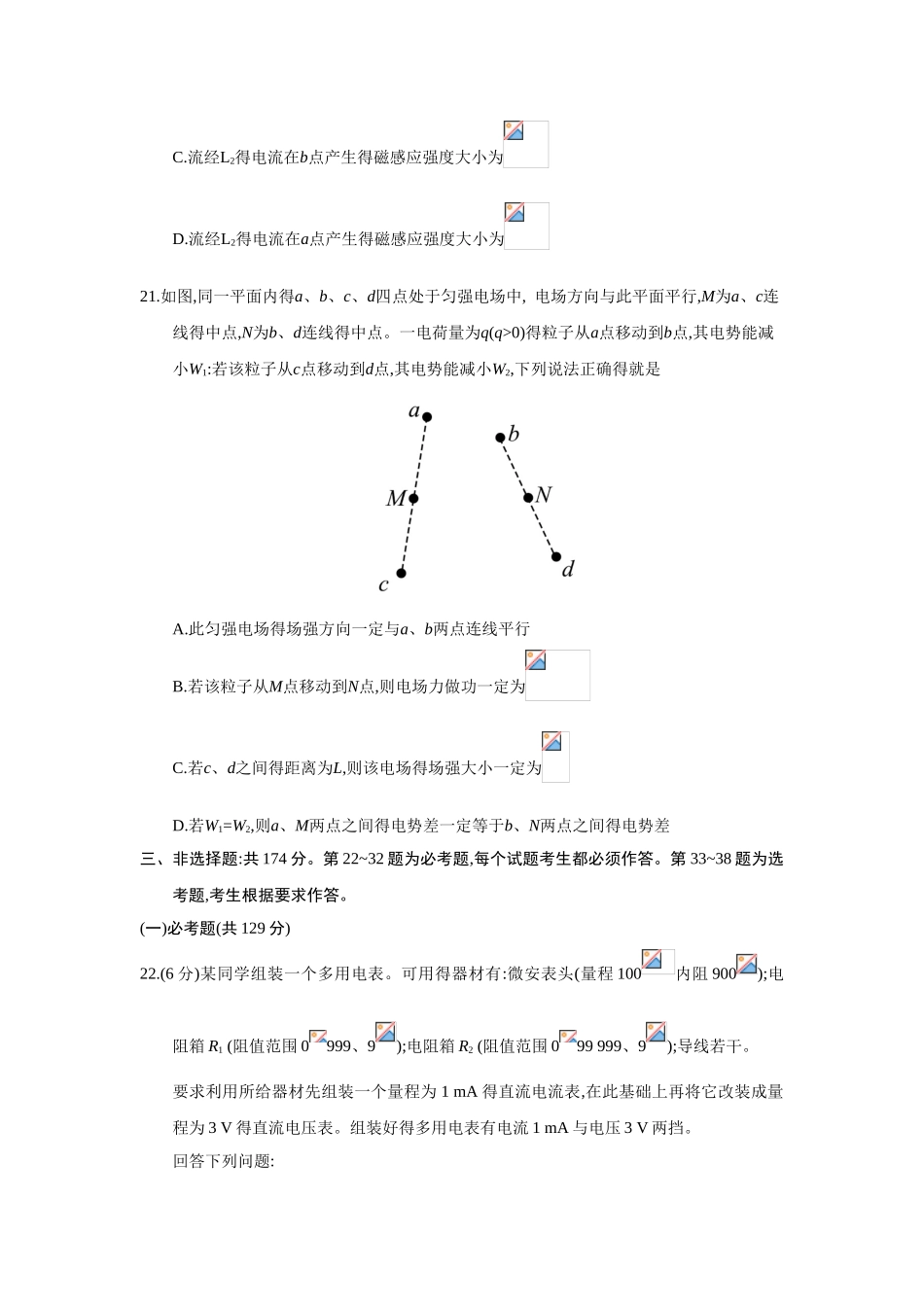 2025年全国Ⅱ卷物理试题及答案_第3页