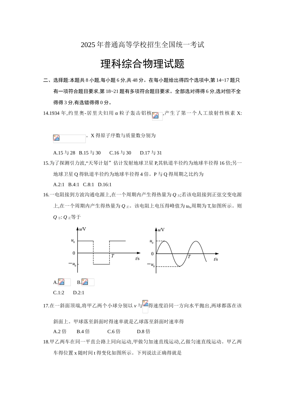 2025年全国Ⅲ卷物理试题及答案_第1页